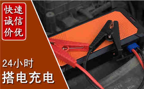 宁化汽车搭电场景与案例