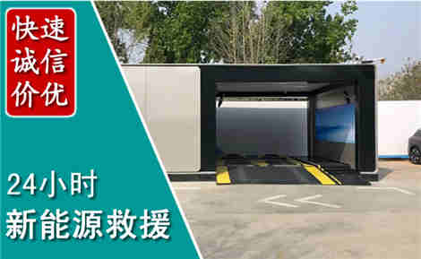 宁化新能源汽车救援场景与案例