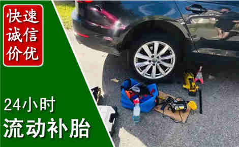 宁化流动补胎场景与案例